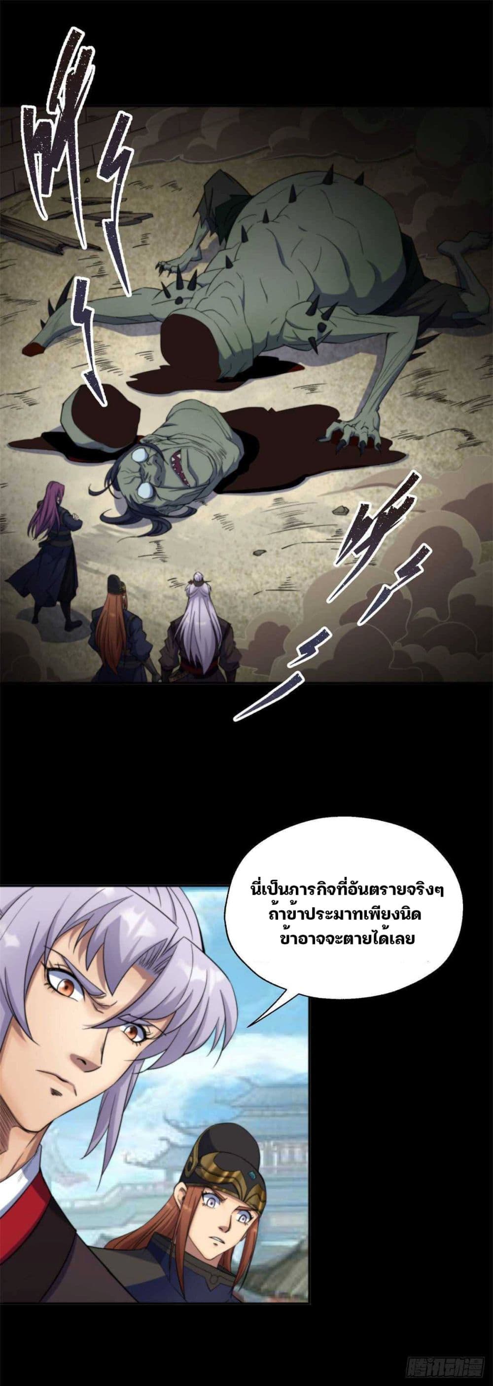 The Great Sage page 2