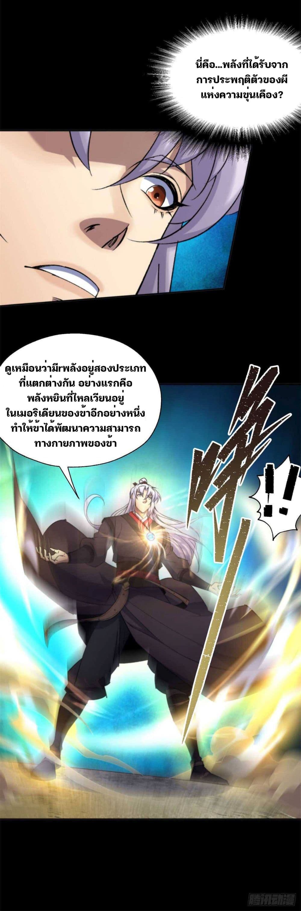 The Great Sage page 4