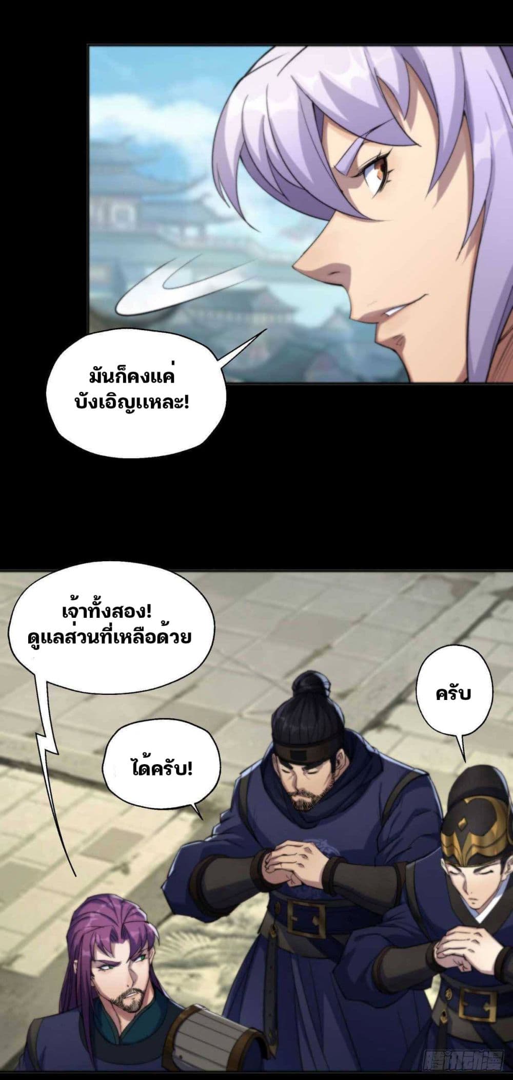 The Great Sage page 6