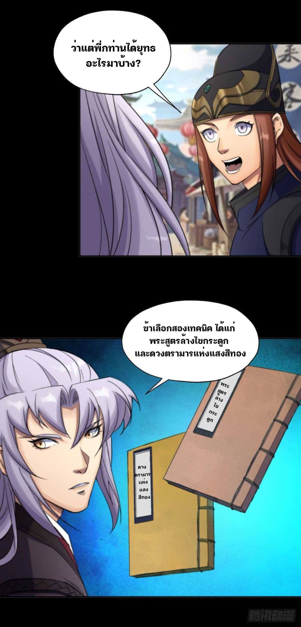 The Great Sage page 15