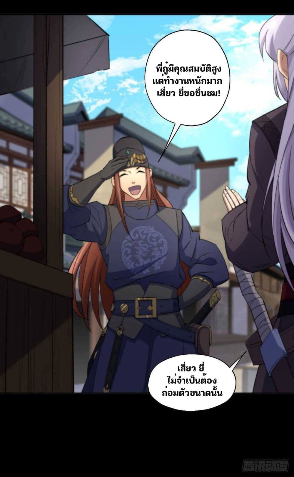 The Great Sage page 17