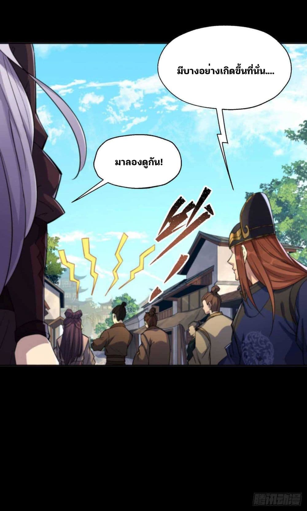 The Great Sage page 20