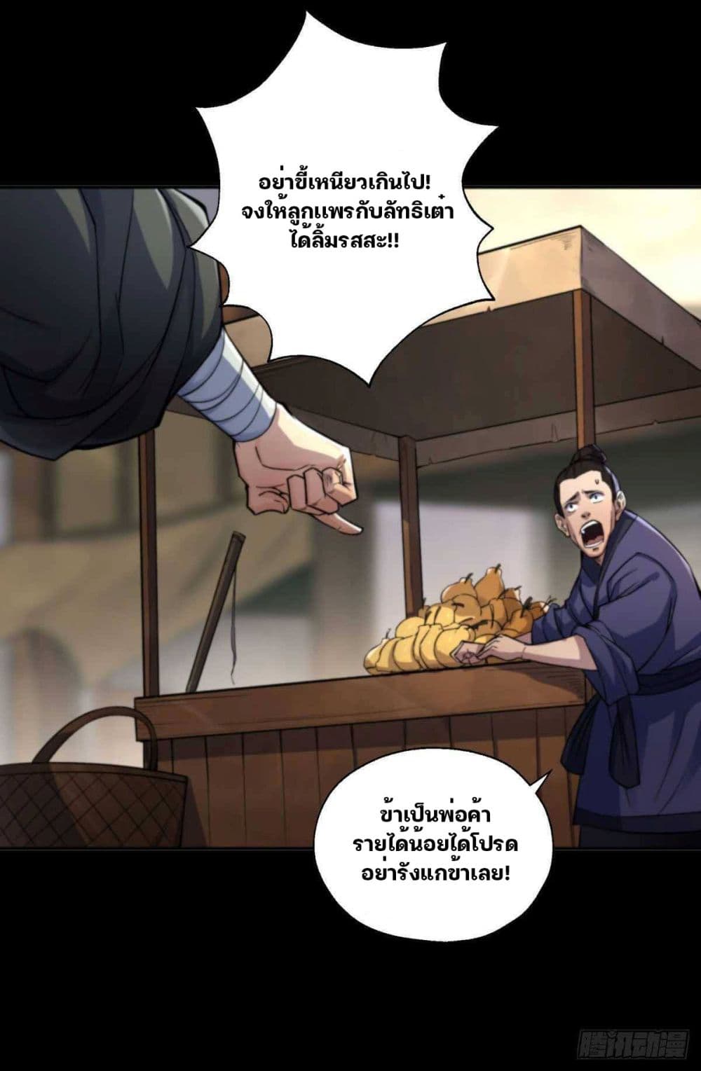 The Great Sage page 21