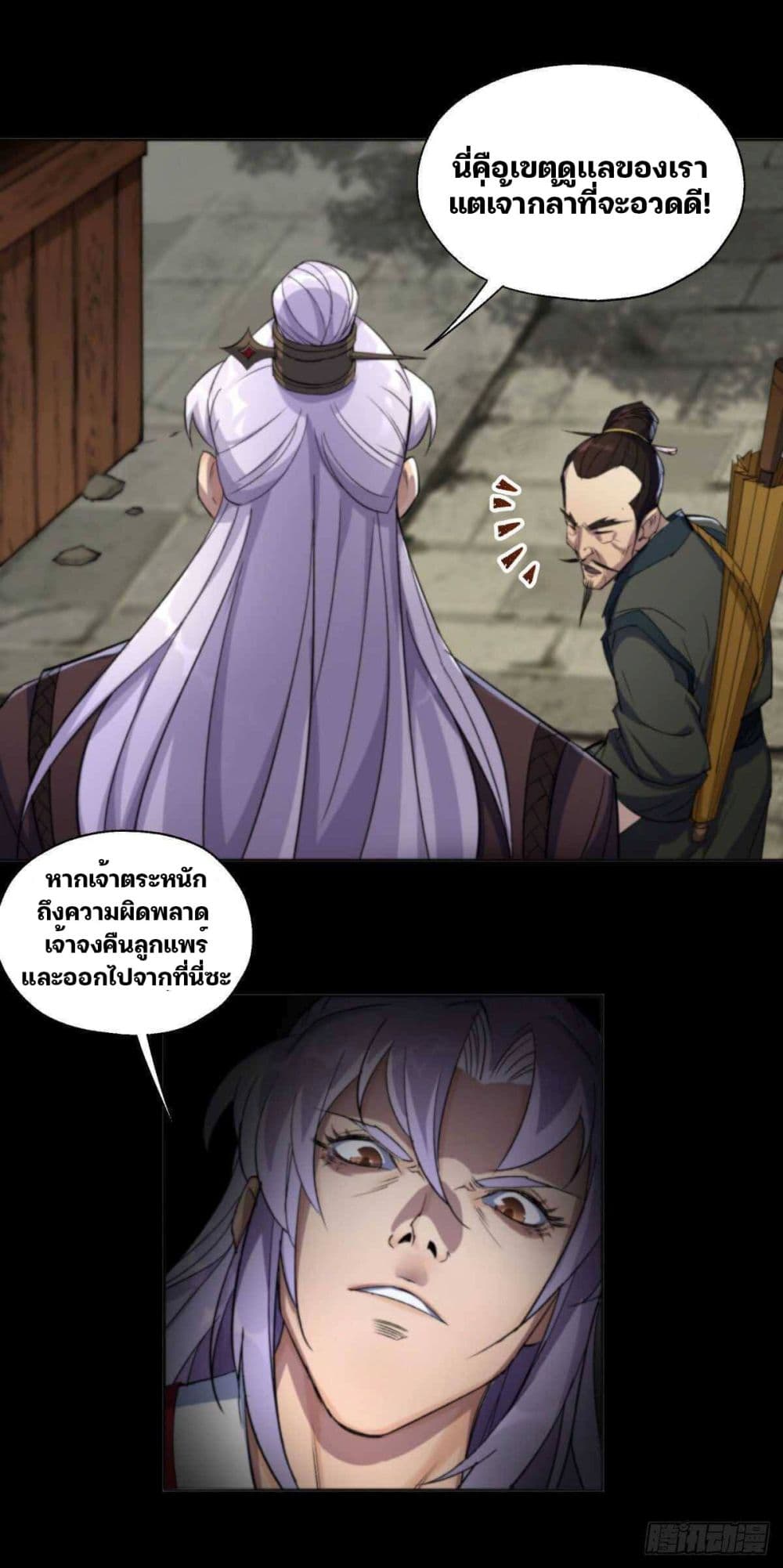 The Great Sage page 30