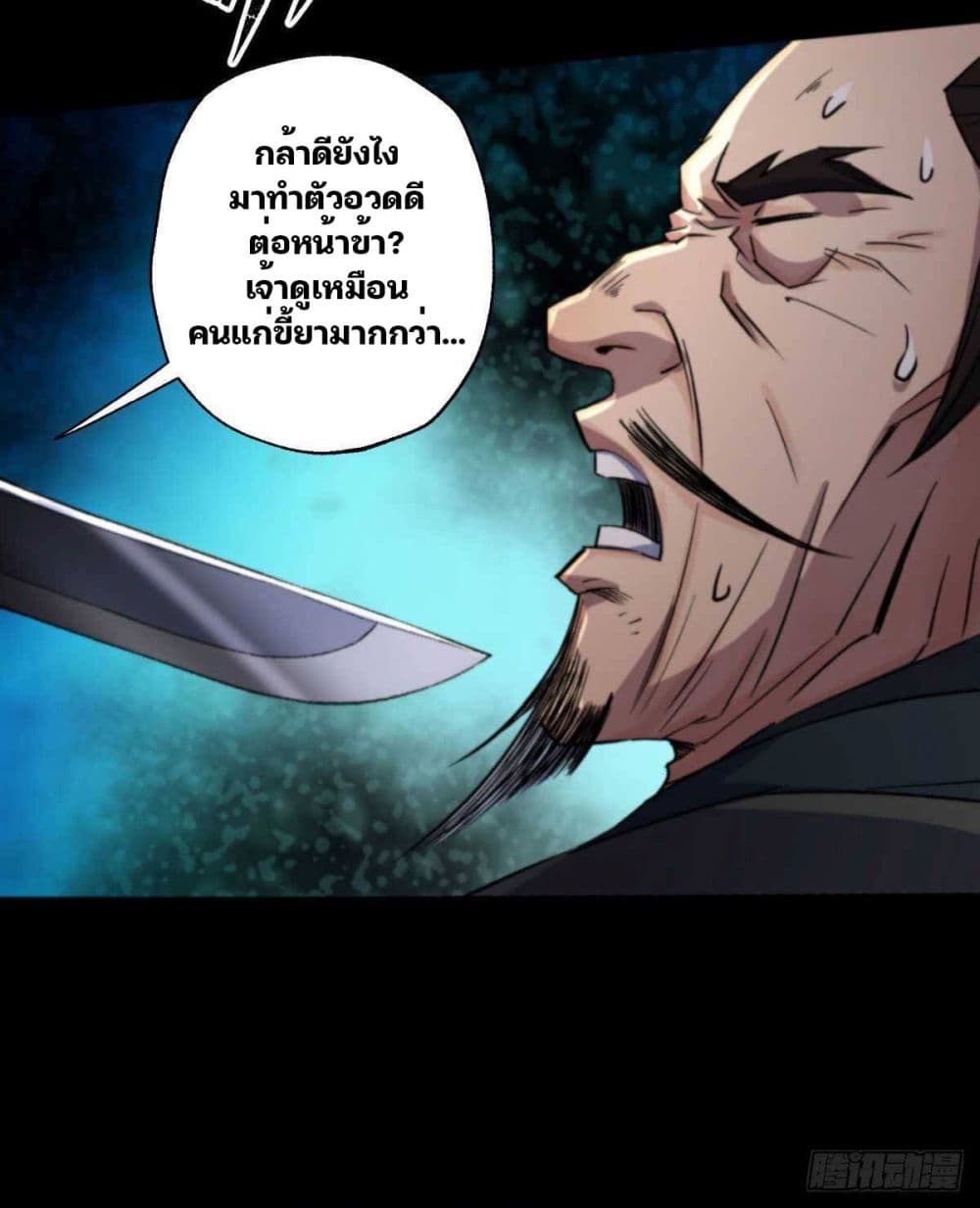 The Great Sage page 33
