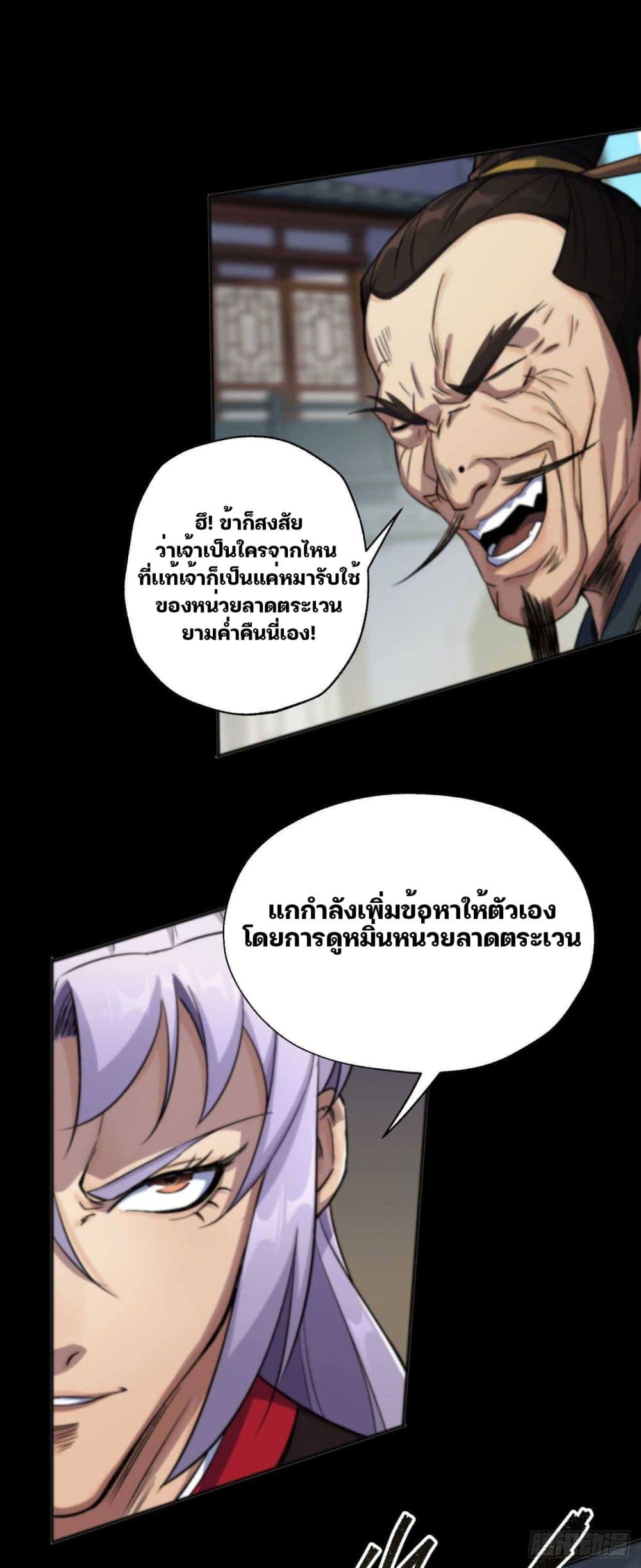 The Great Sage page 3