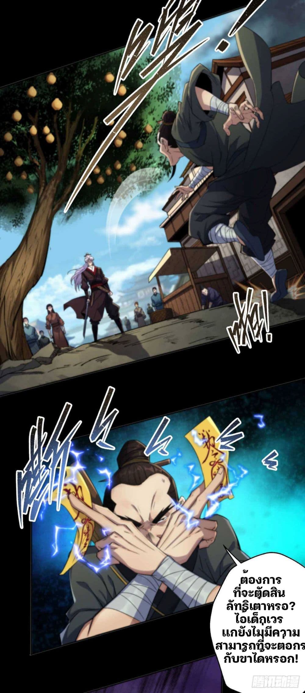 The Great Sage page 4