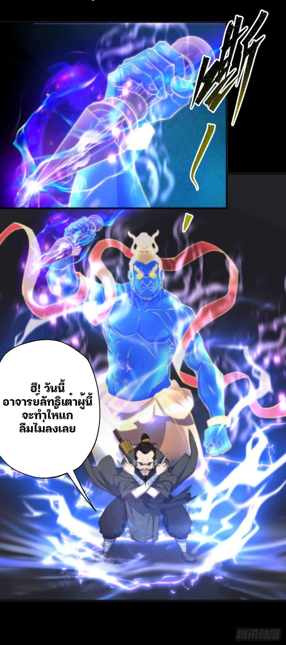 The Great Sage page 7