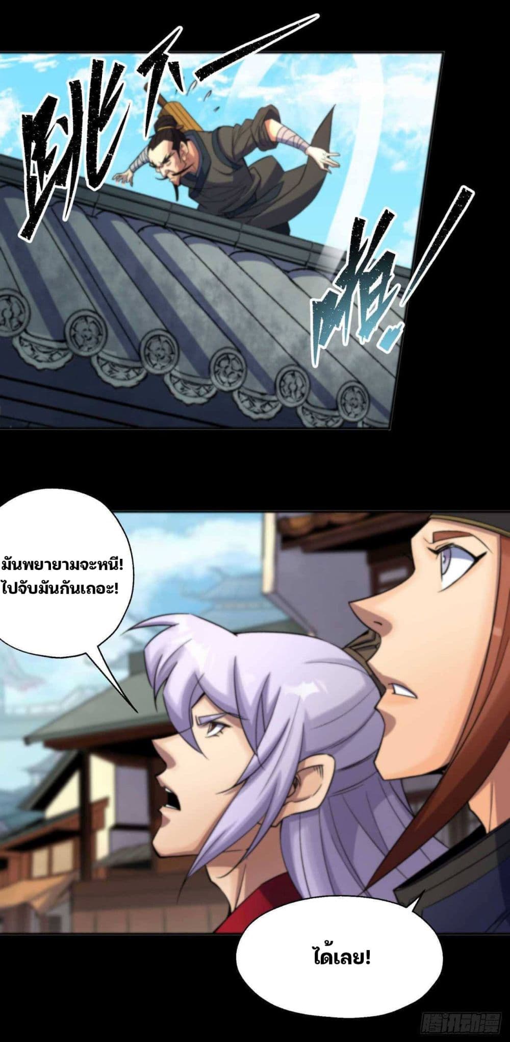 The Great Sage page 28