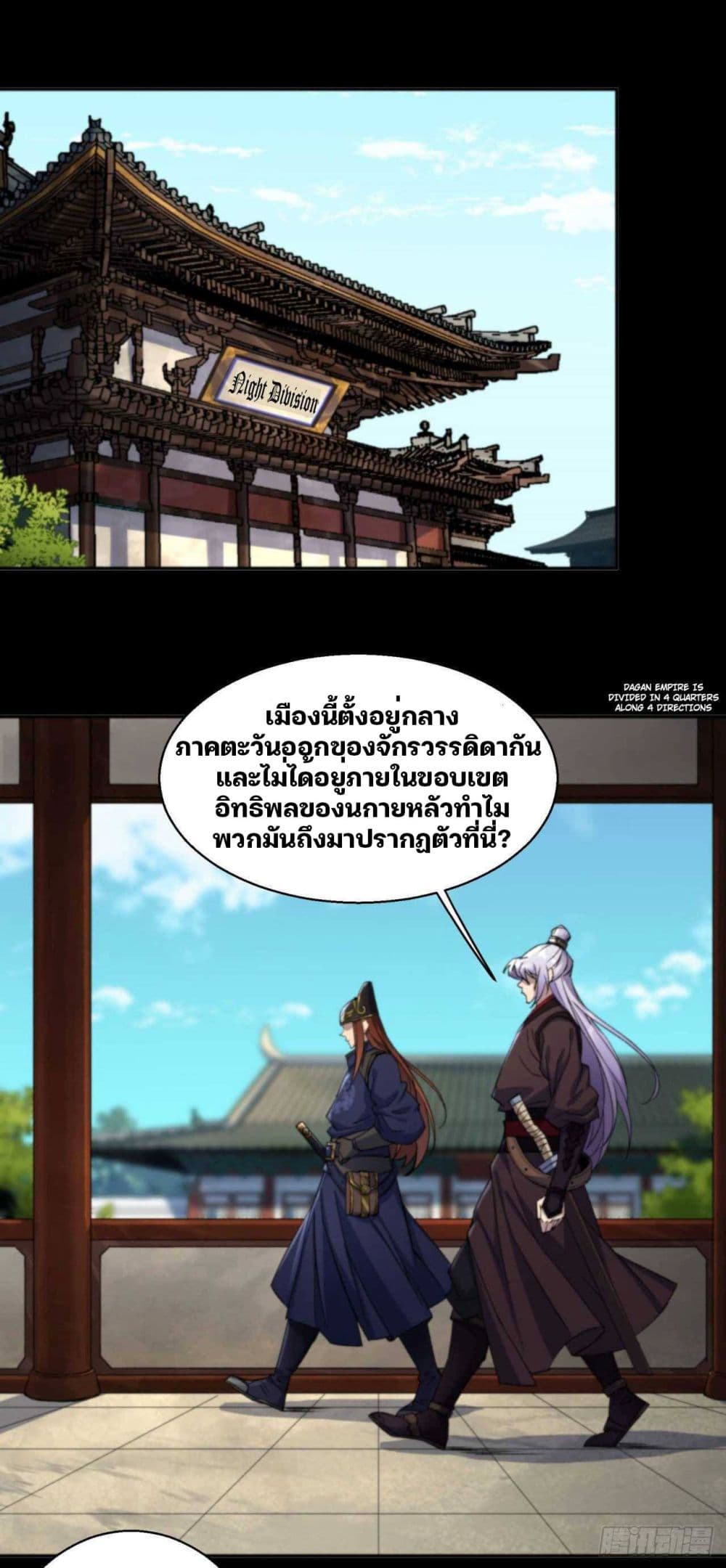The Great Sage page 6