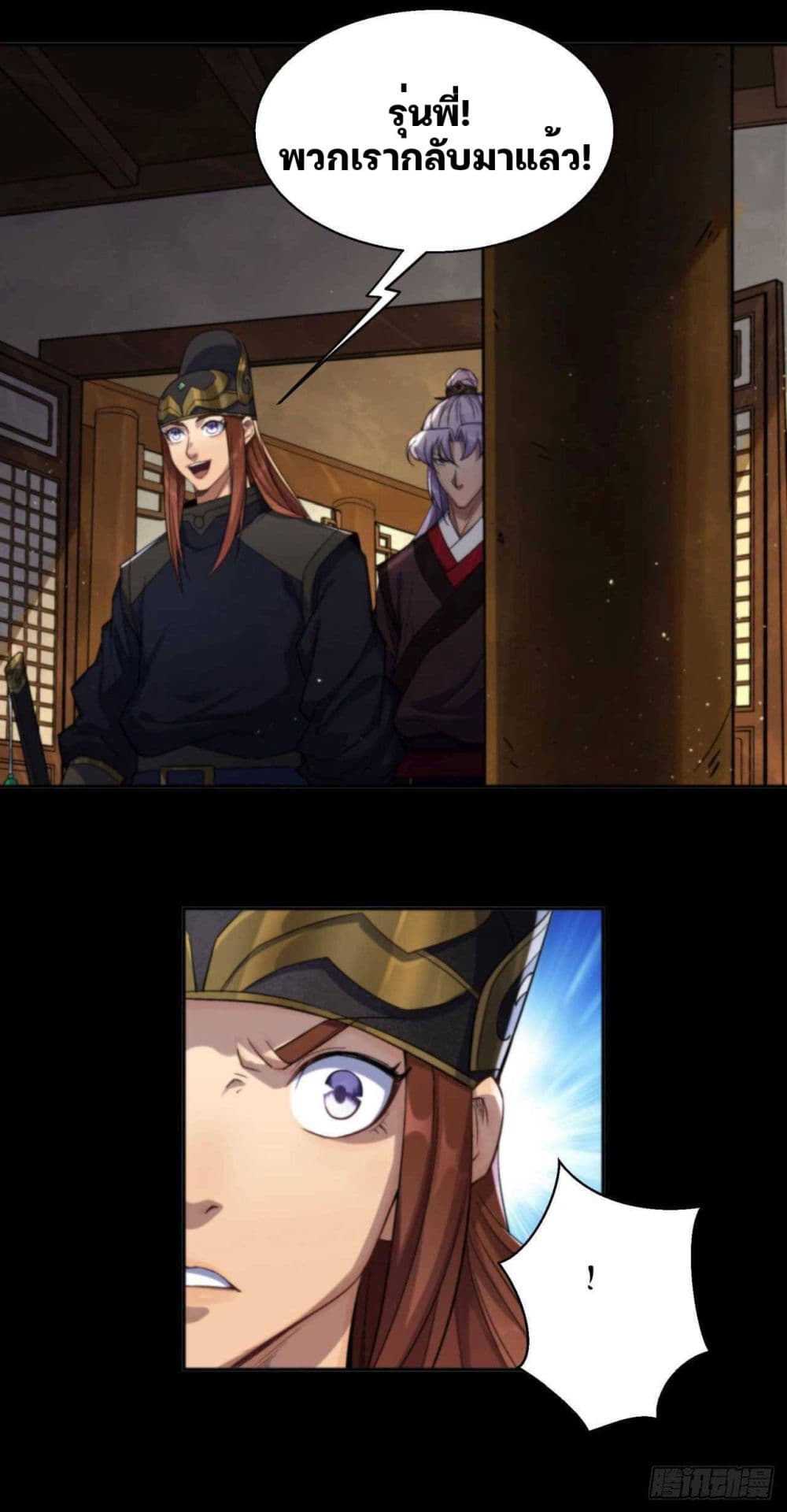 The Great Sage page 8