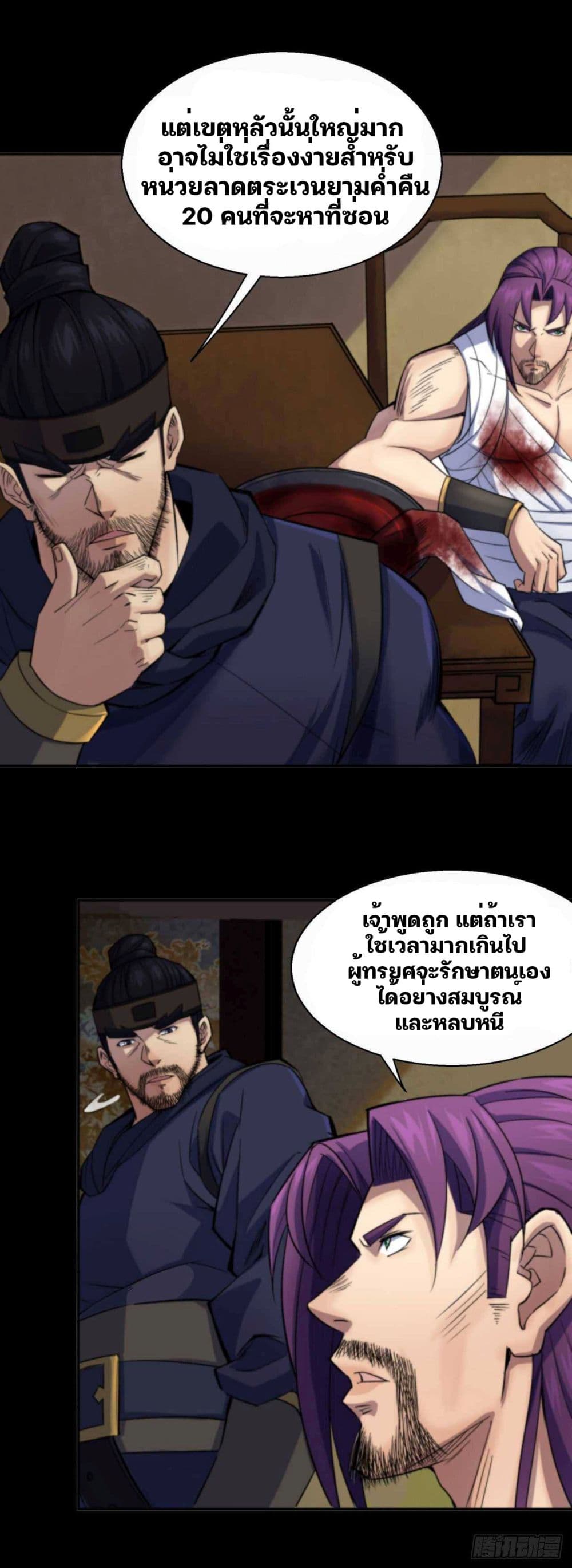 The Great Sage page 14