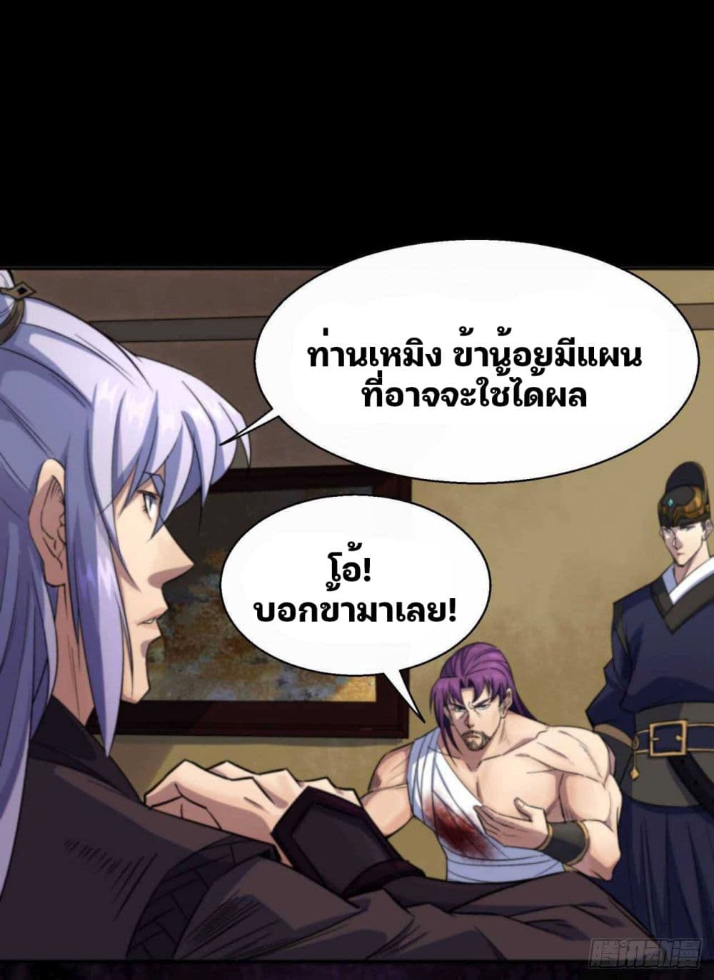 The Great Sage page 15