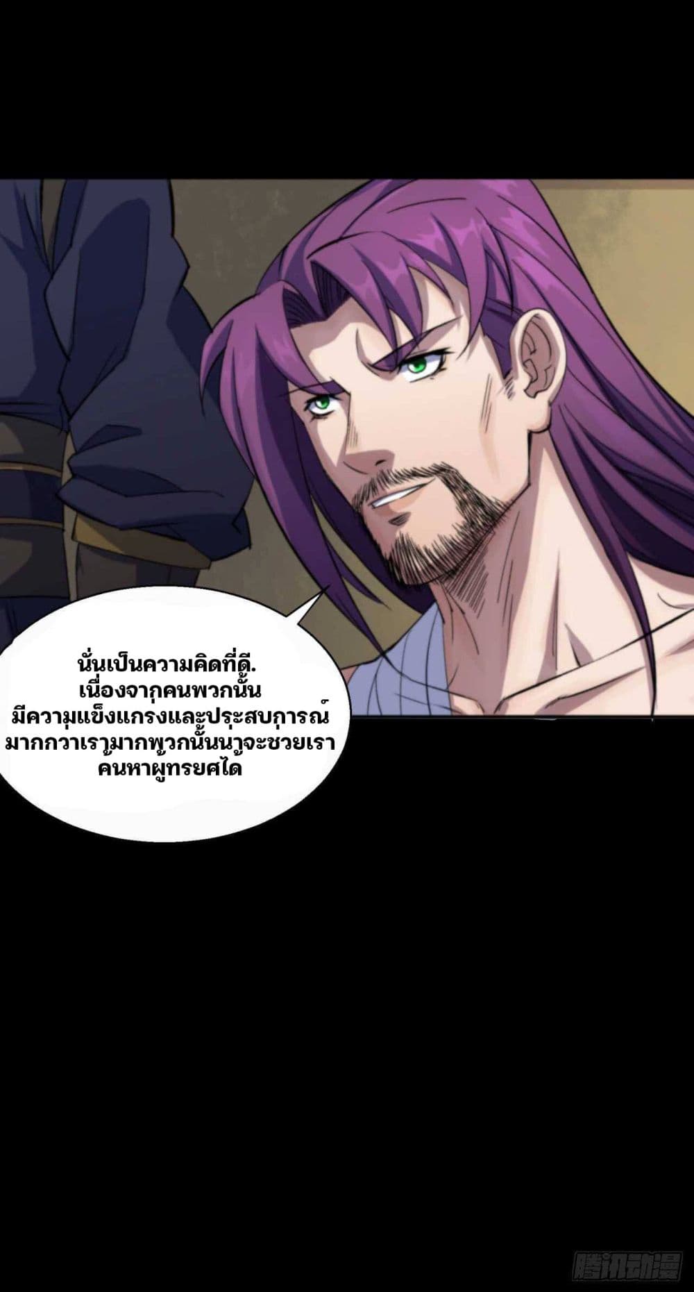 The Great Sage page 17
