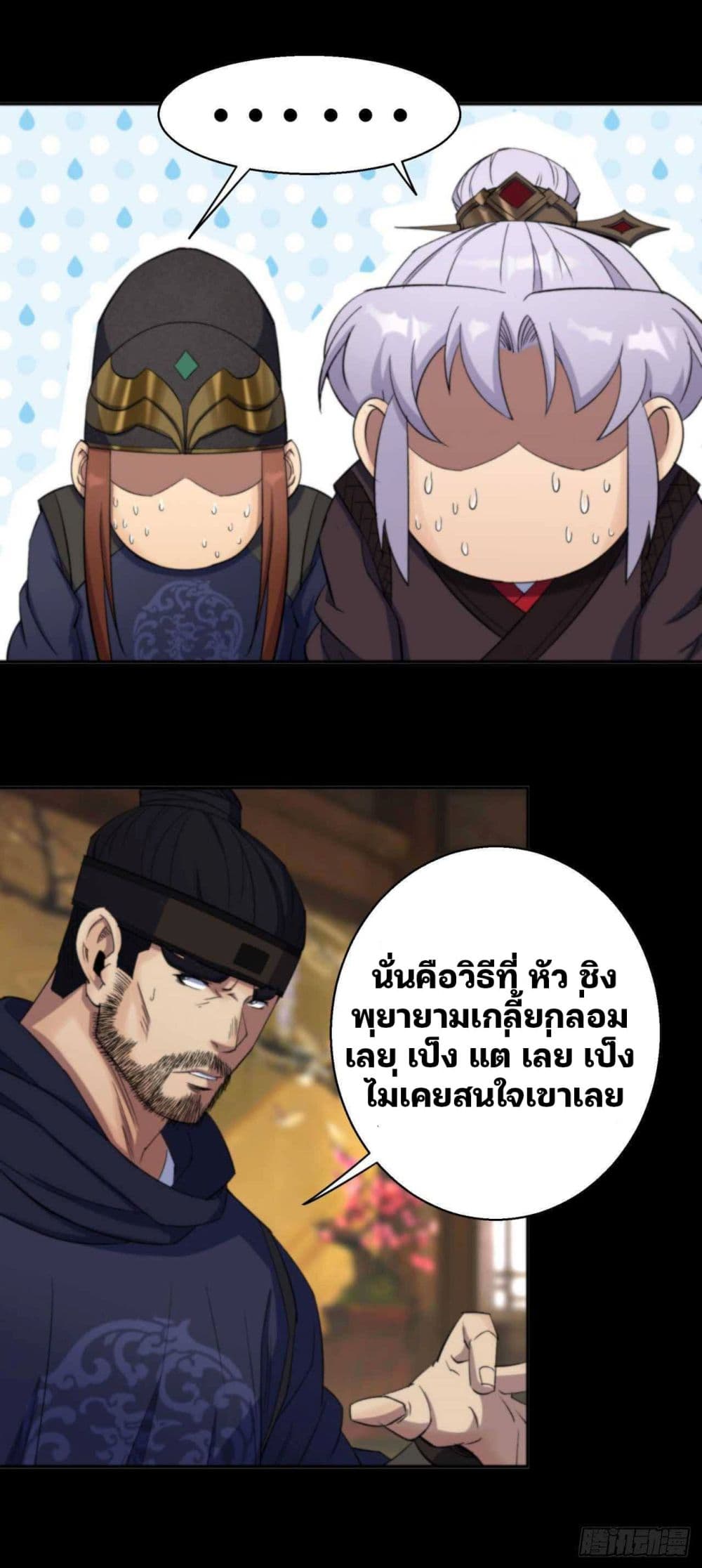 The Great Sage page 2