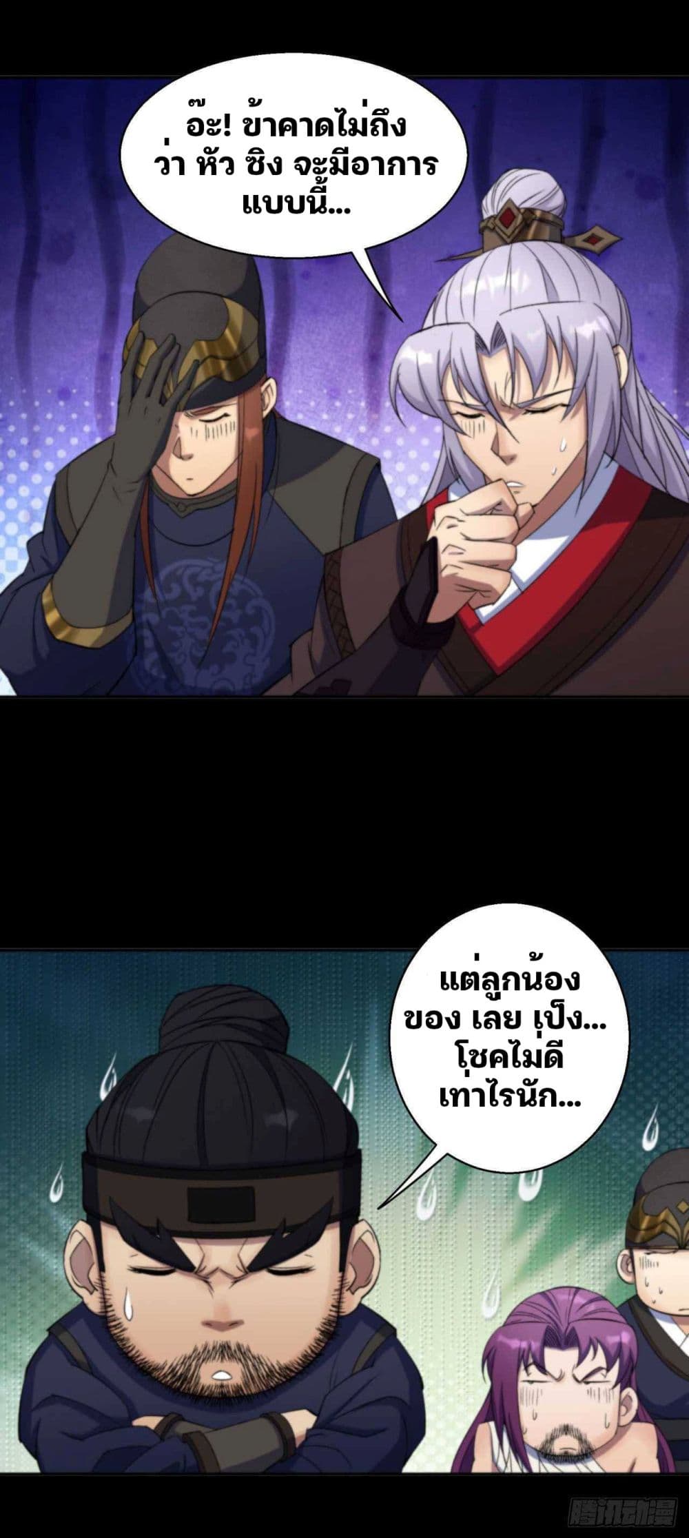 The Great Sage page 3
