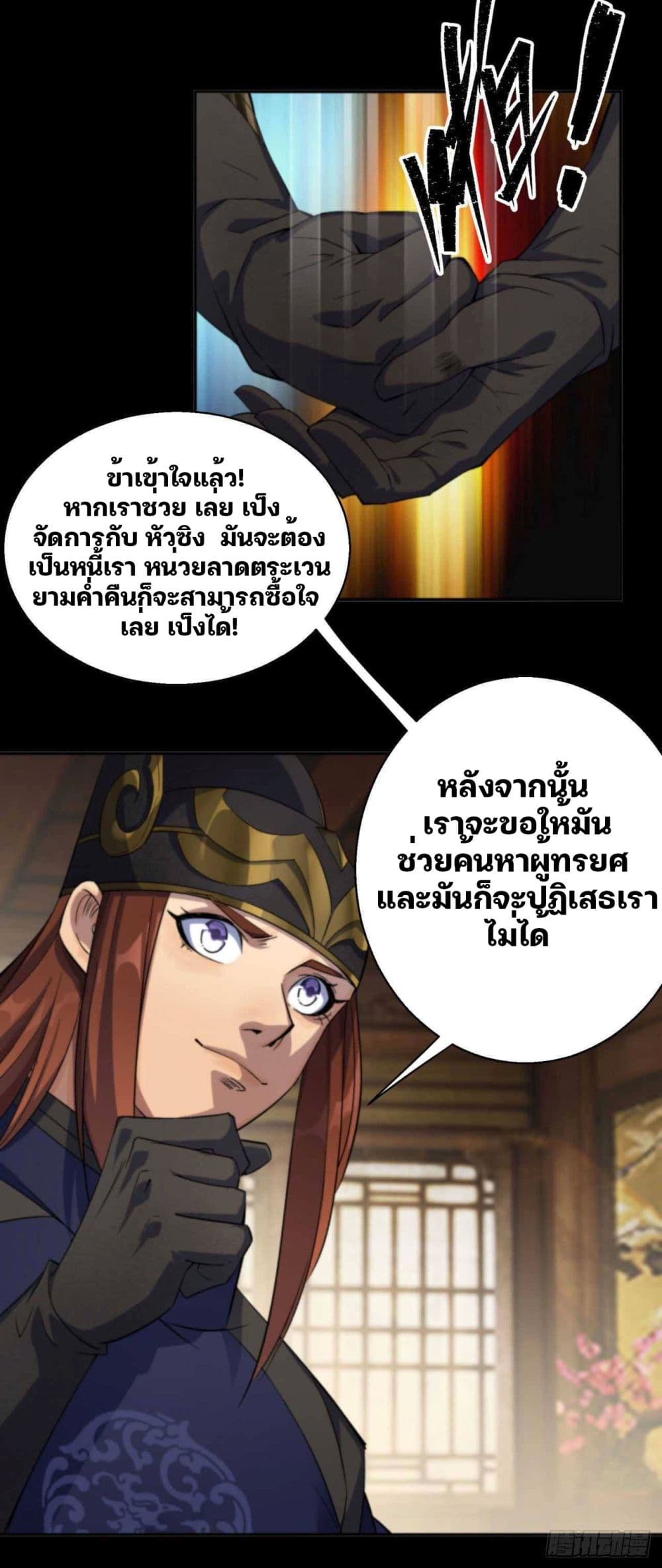 The Great Sage page 8