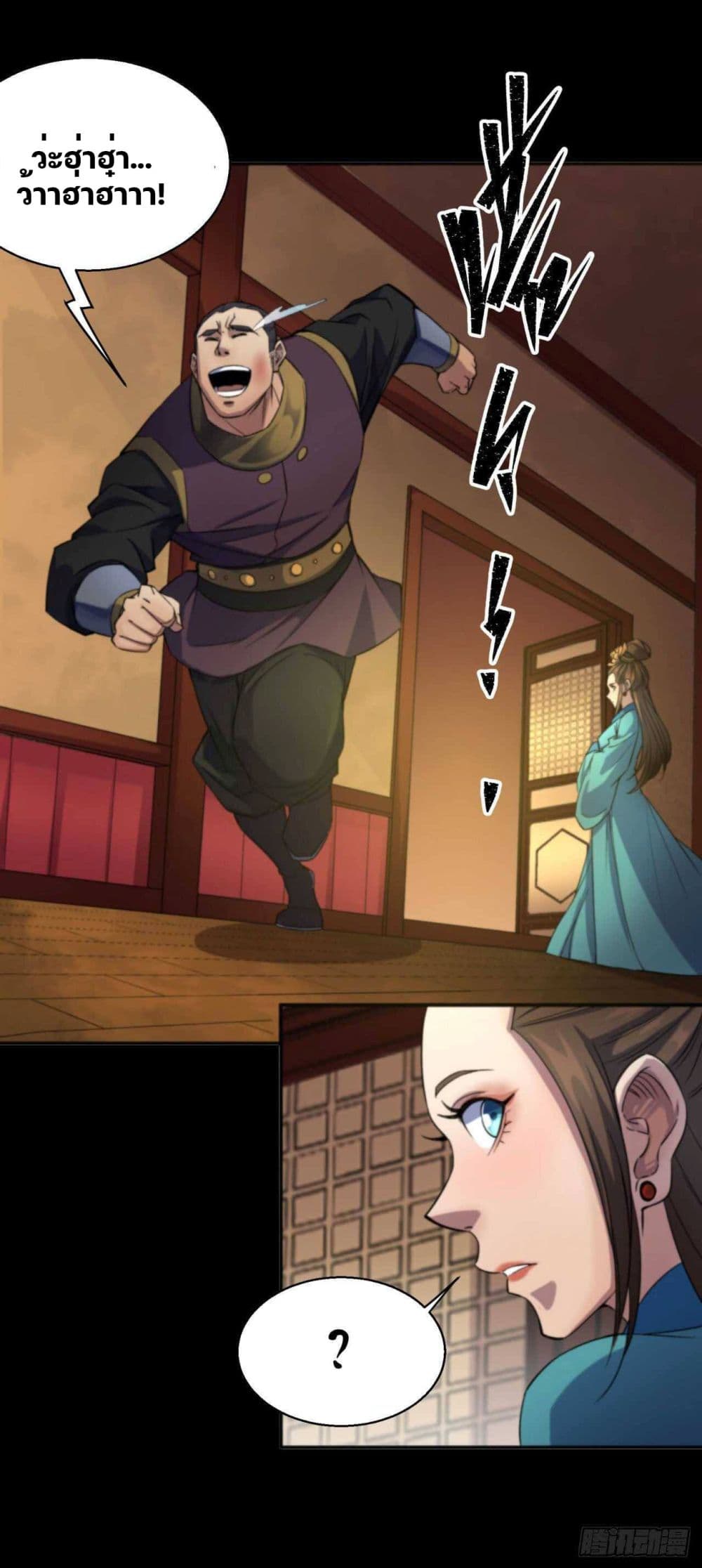 The Great Sage page 17