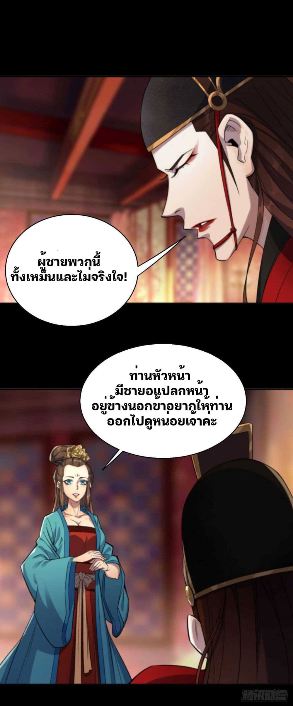 The Great Sage page 18