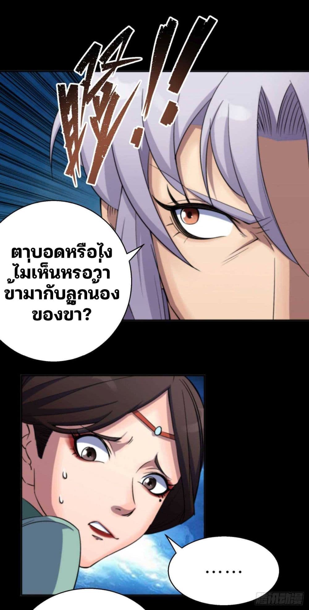The Great Sage page 23