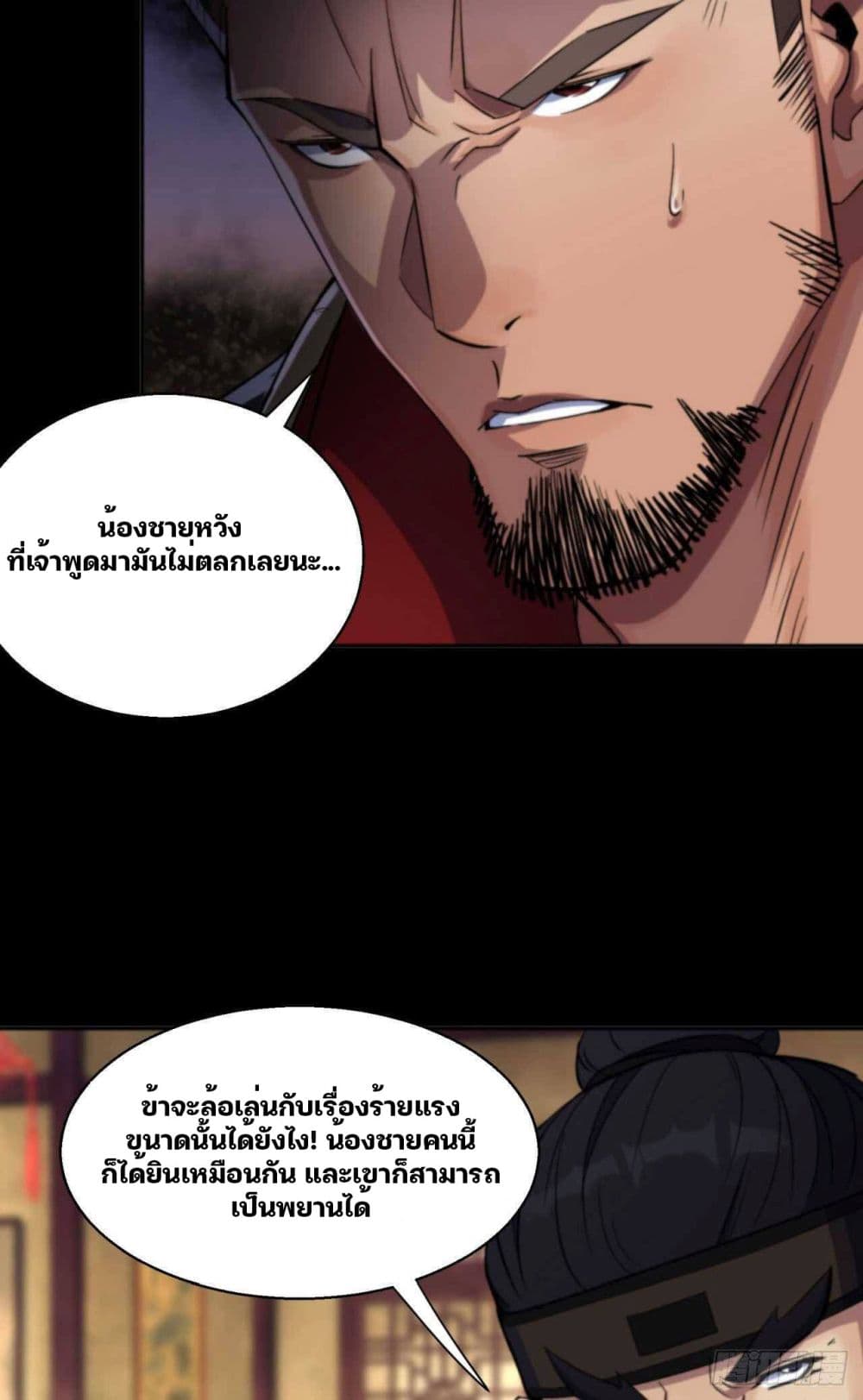 The Great Sage page 6