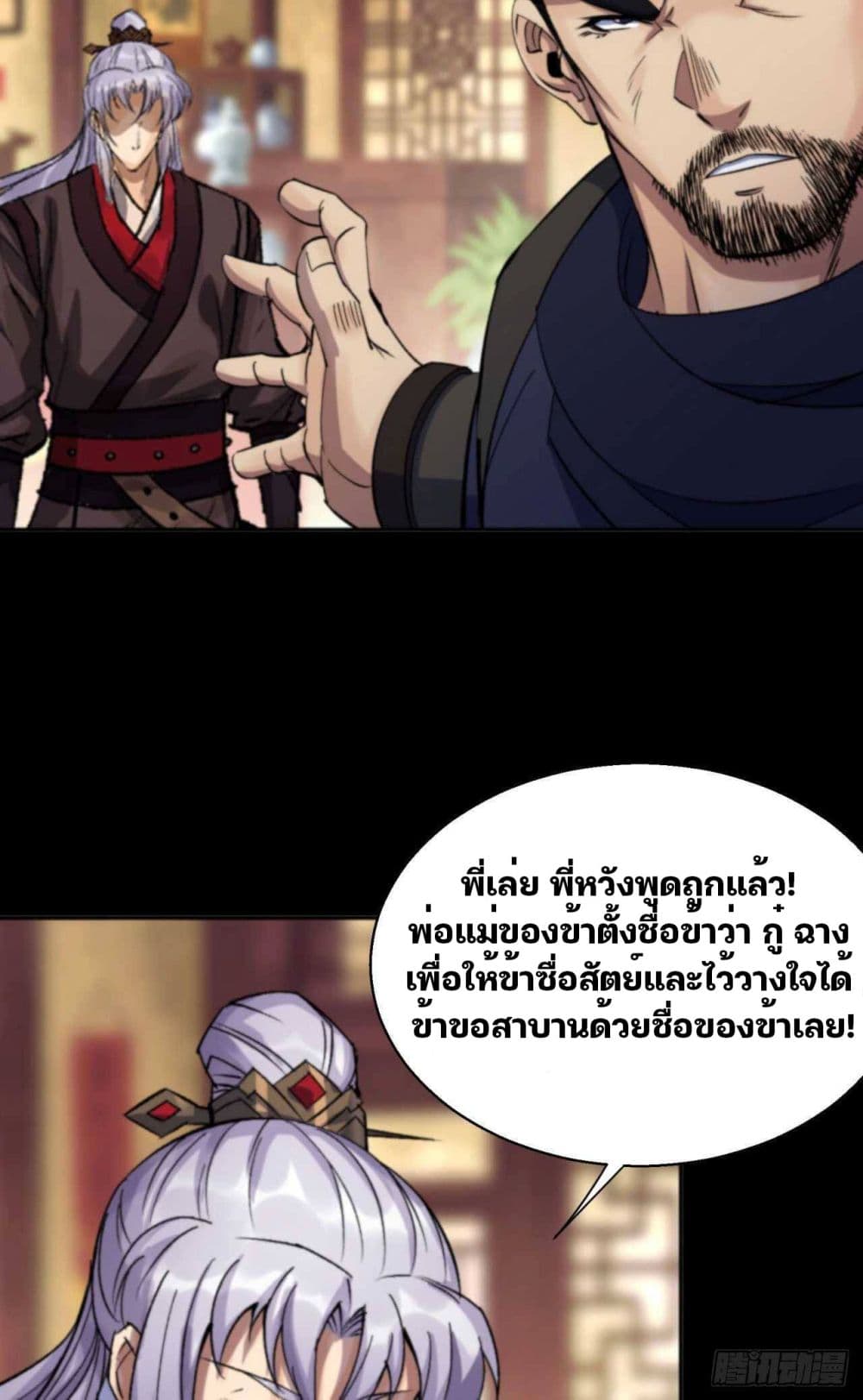 The Great Sage page 7