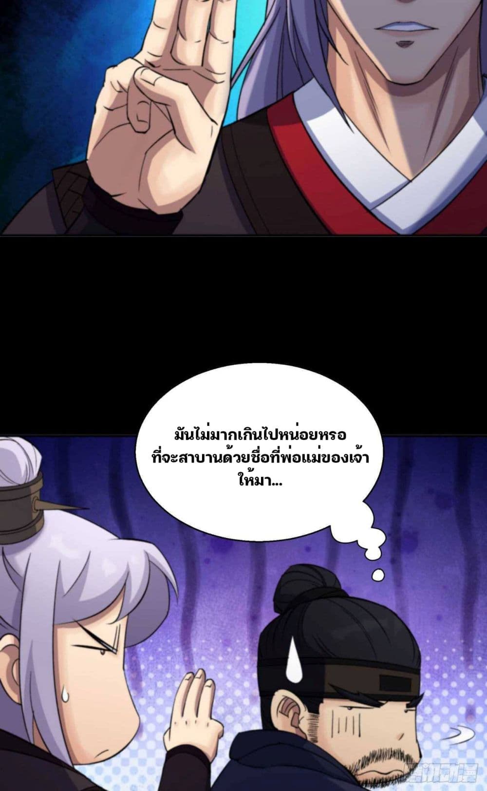 The Great Sage page 9