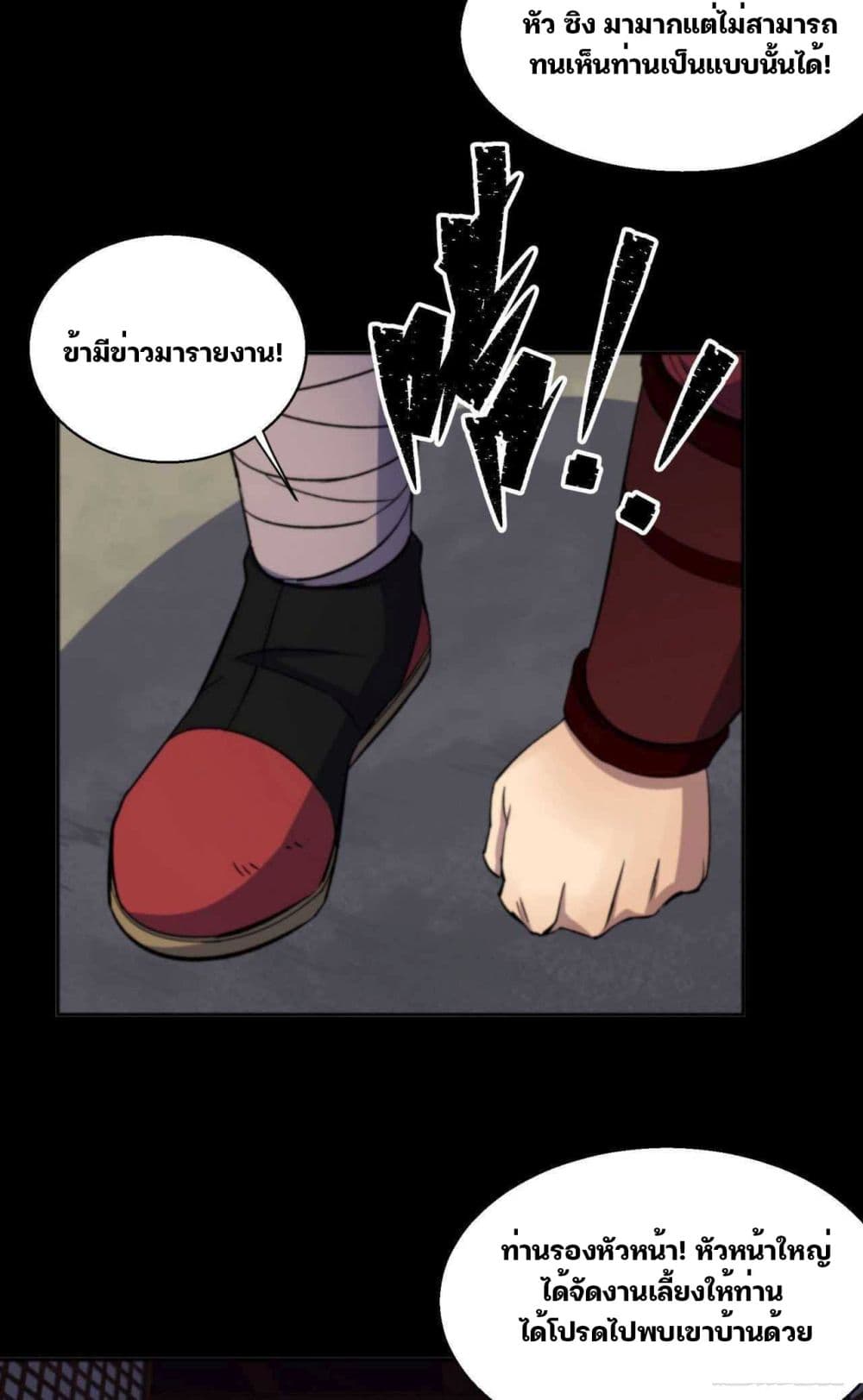 The Great Sage page 11
