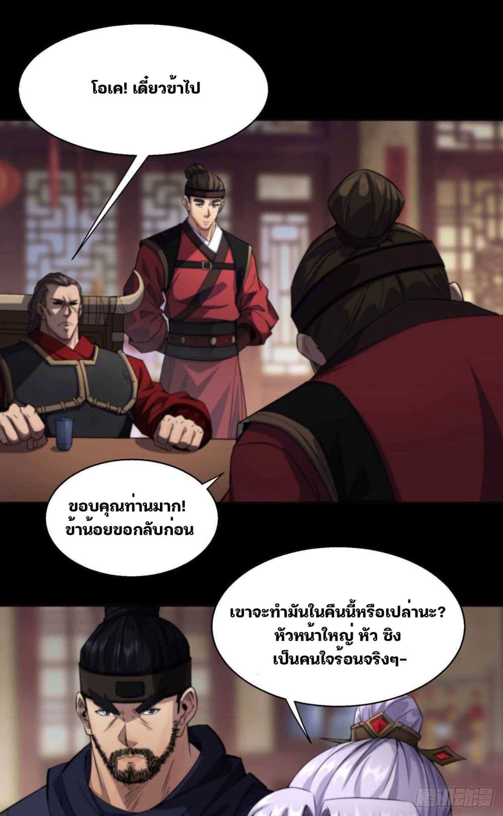 The Great Sage page 13