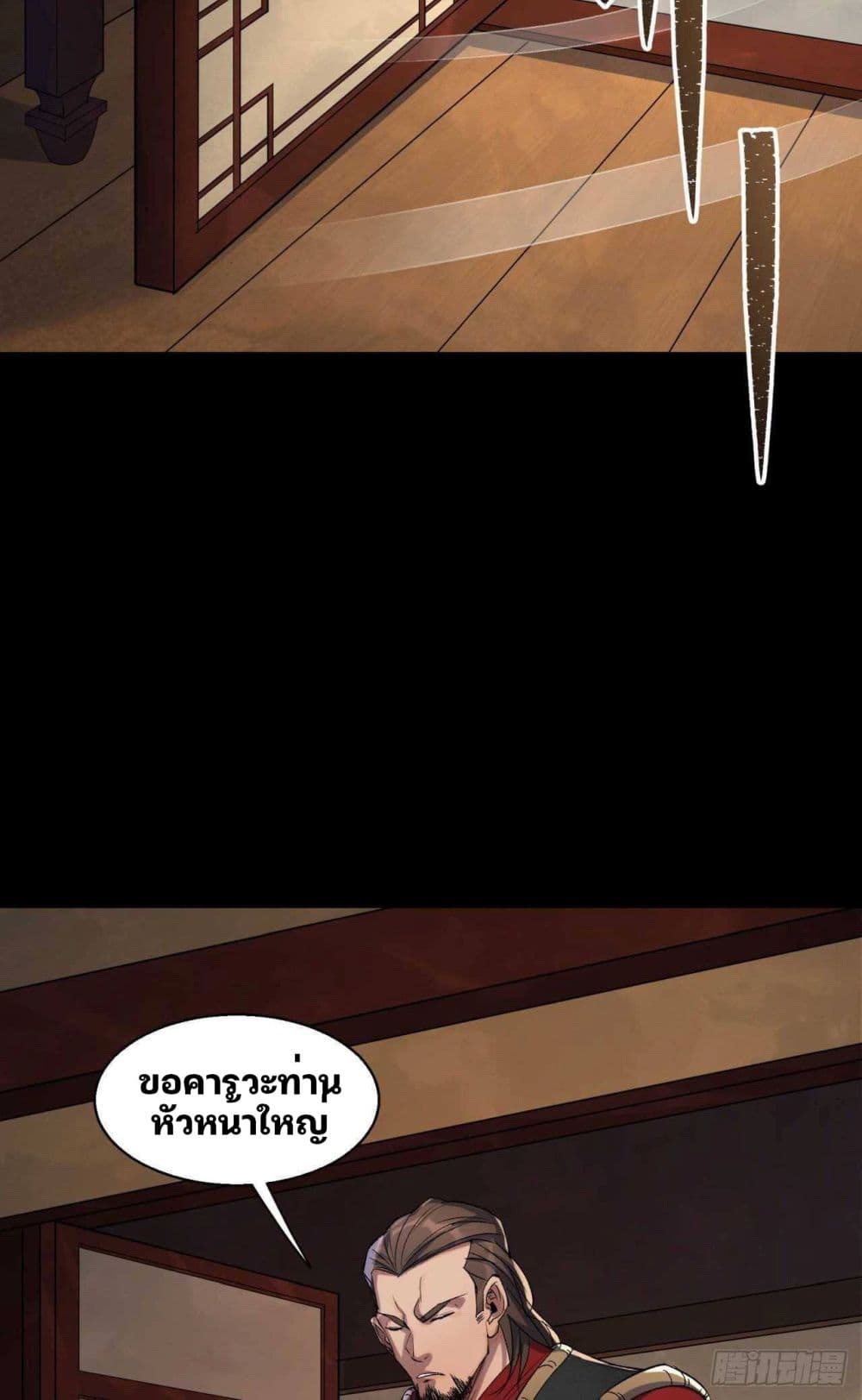 The Great Sage page 29