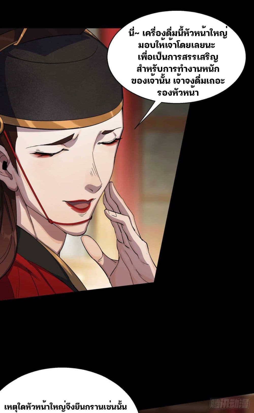 The Great Sage page 36