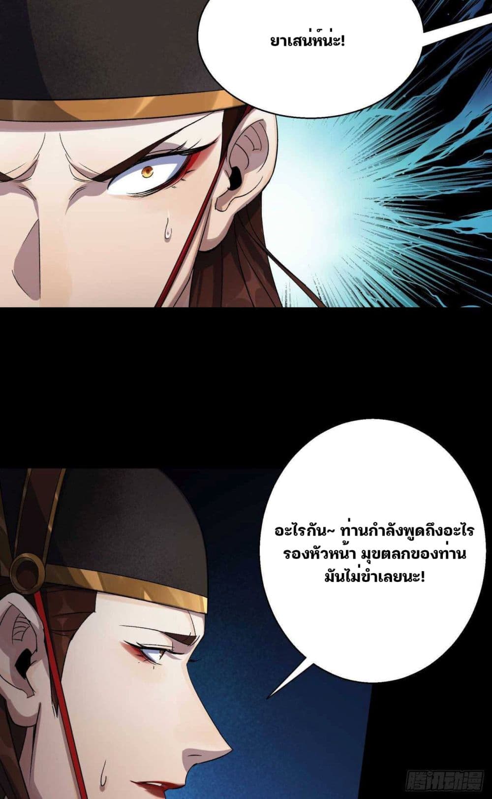 The Great Sage page 38