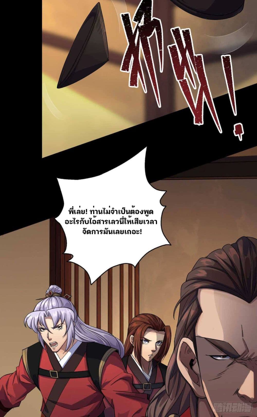 The Great Sage page 42