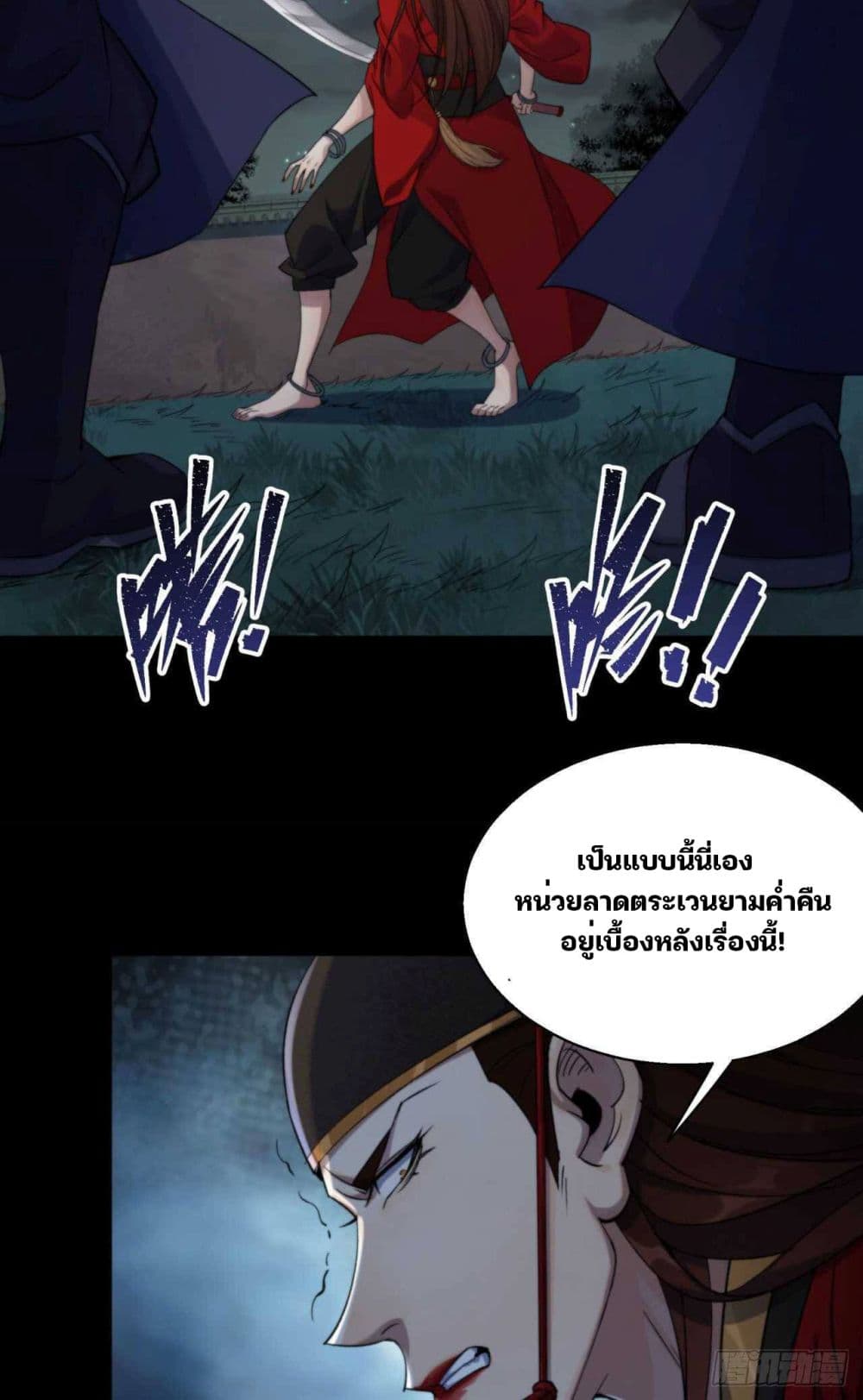The Great Sage page 30