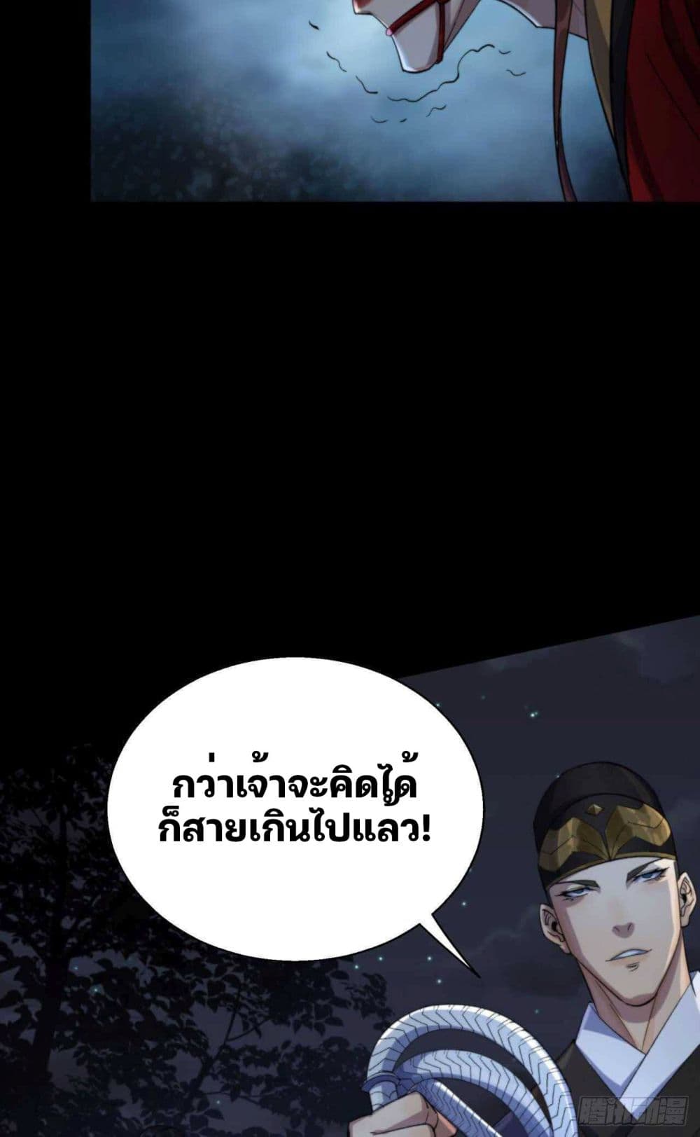The Great Sage page 31