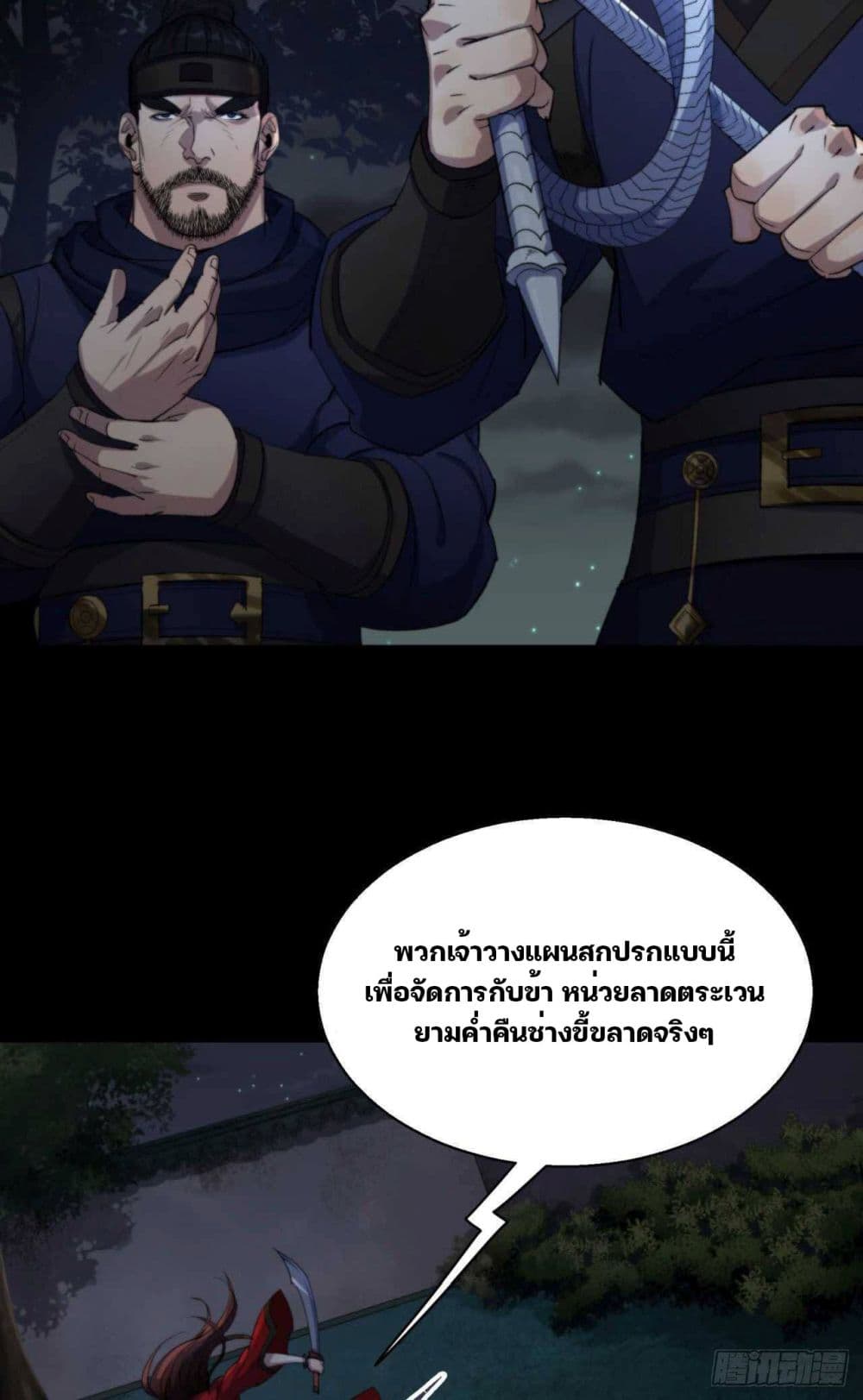 The Great Sage page 32