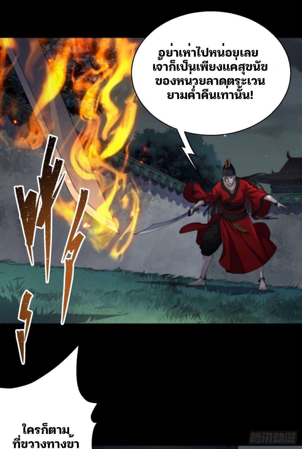 The Great Sage page 37