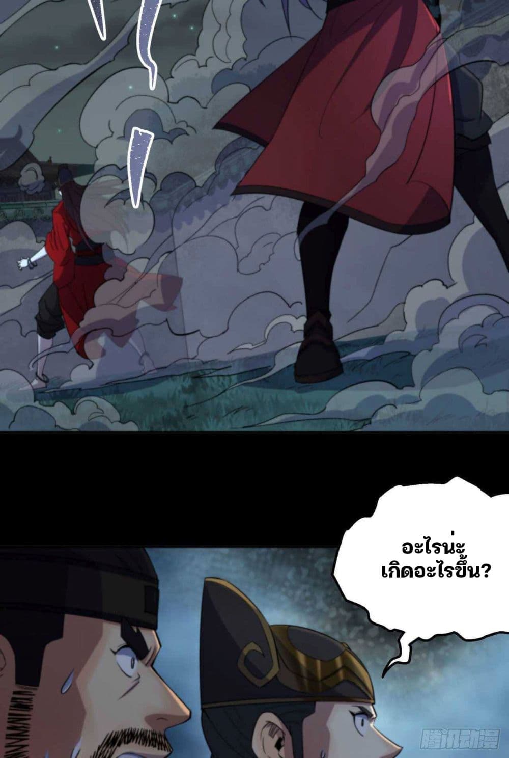 The Great Sage page 47