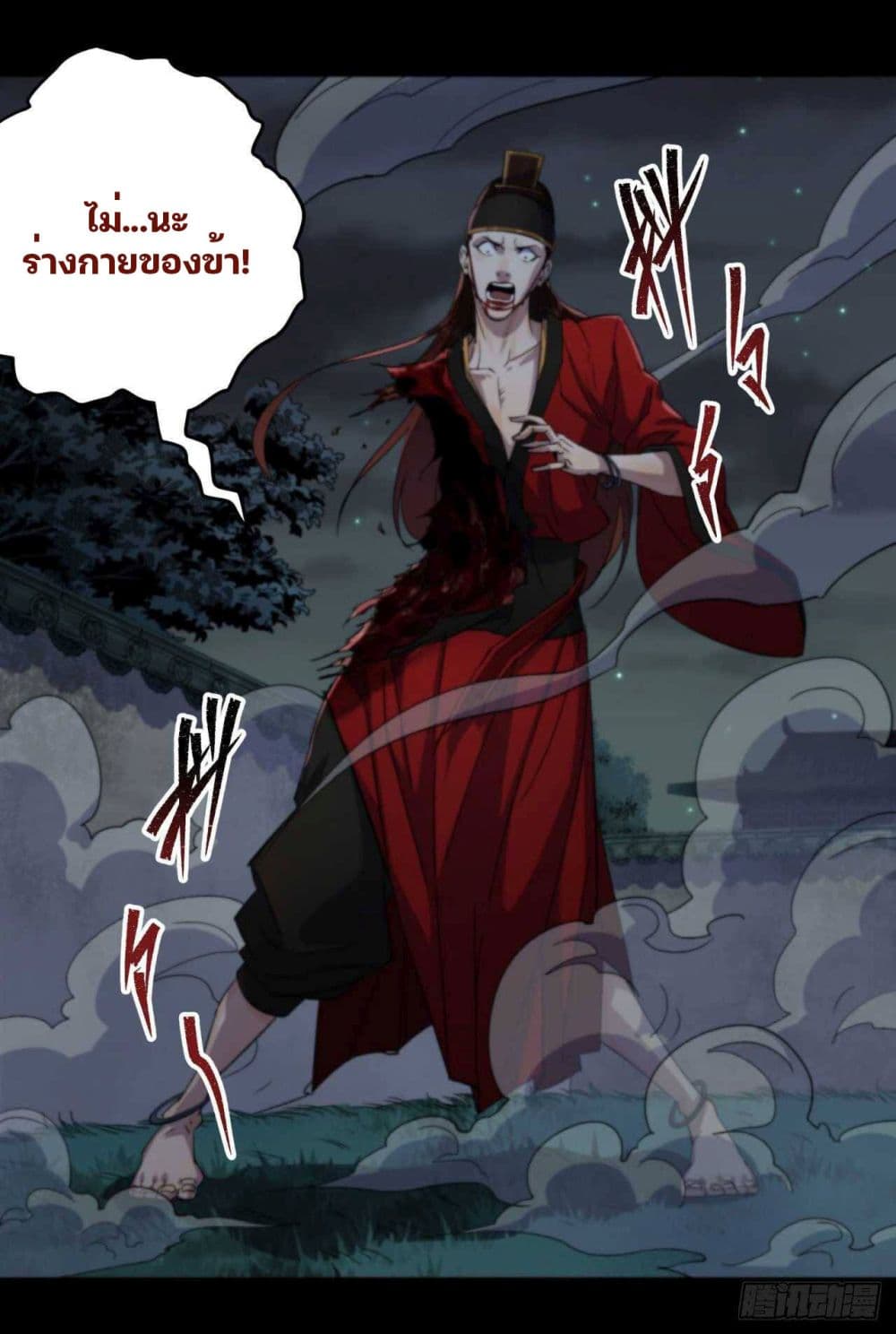 The Great Sage page 49