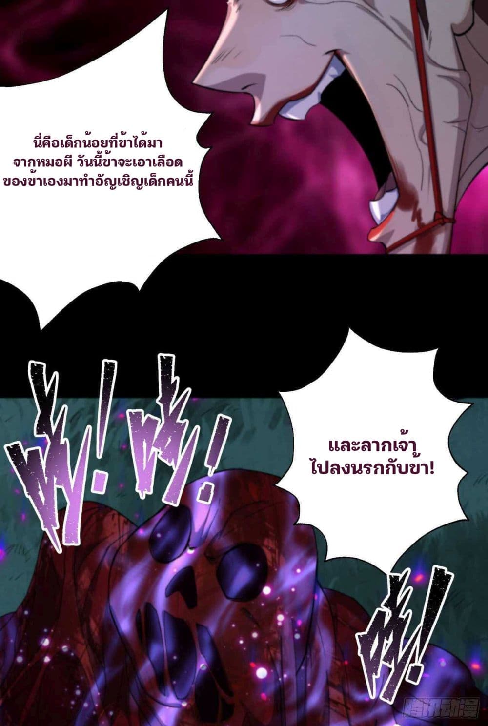 The Great Sage page 54