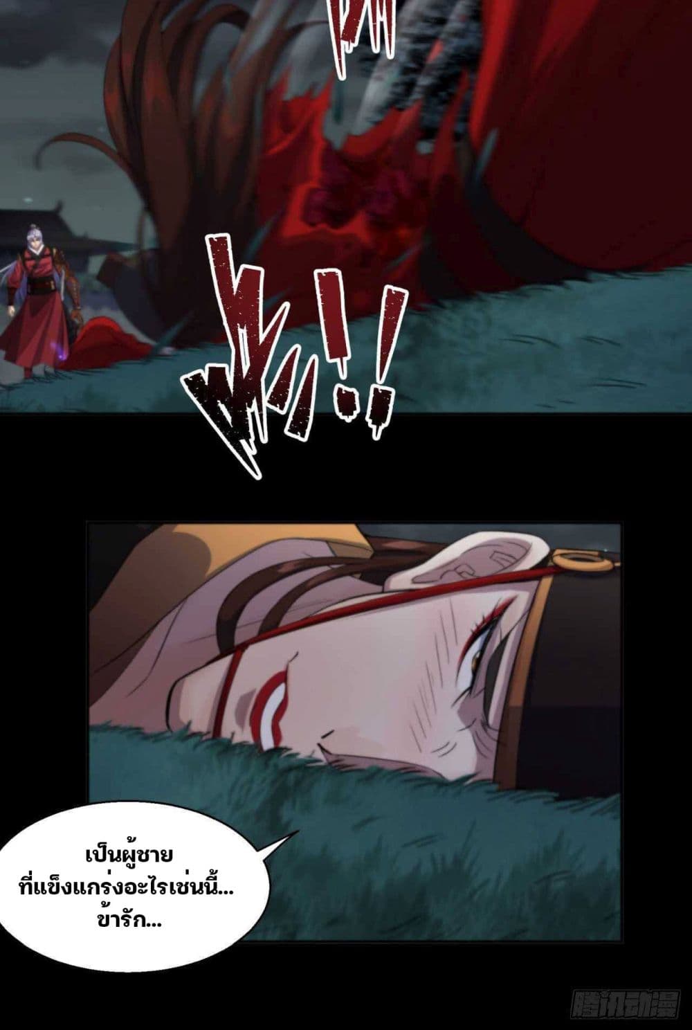 The Great Sage page 60