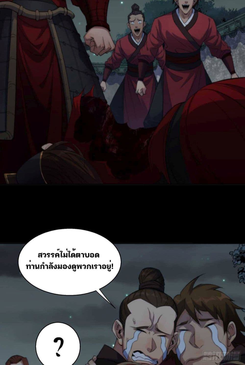 The Great Sage page 3
