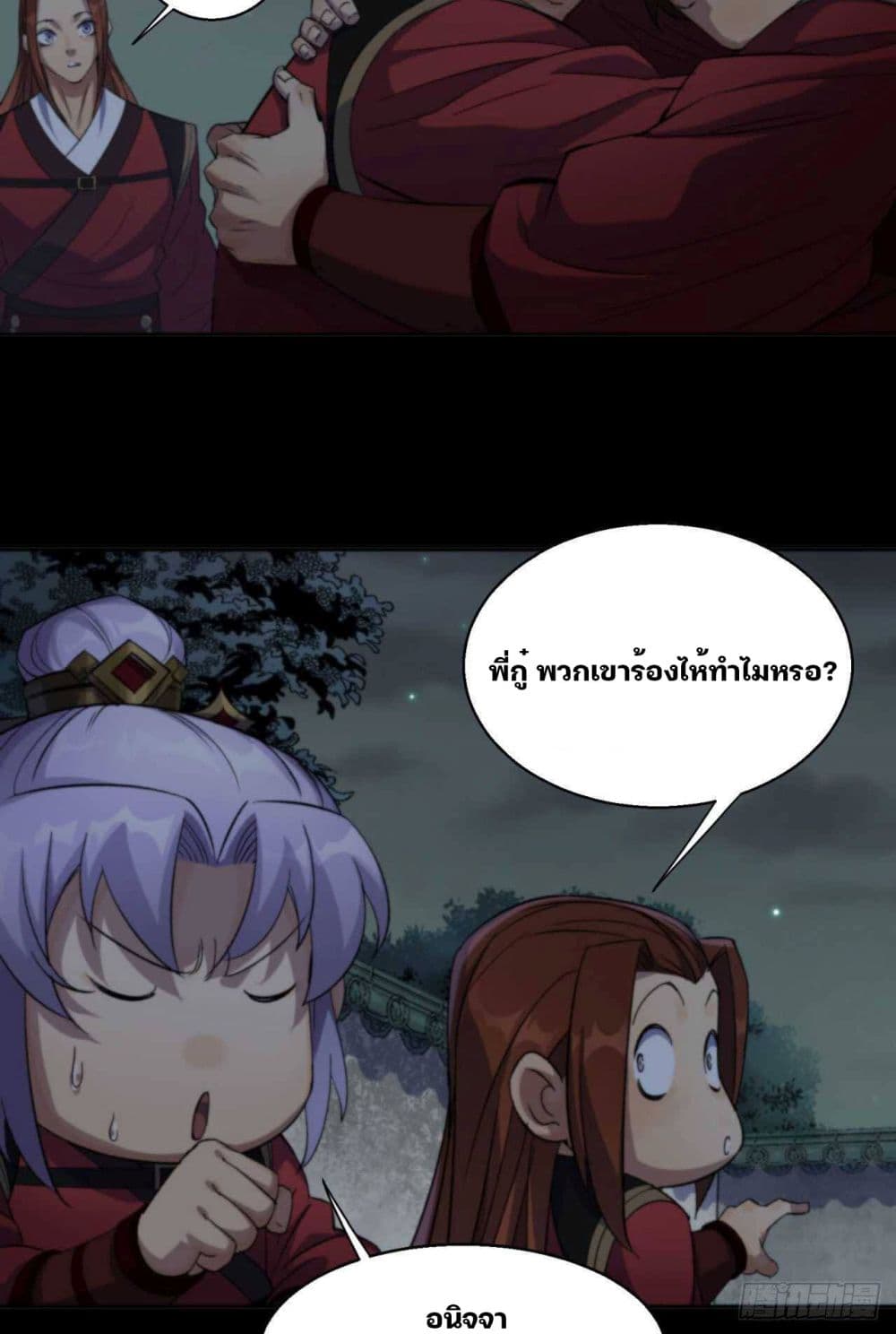 The Great Sage page 4