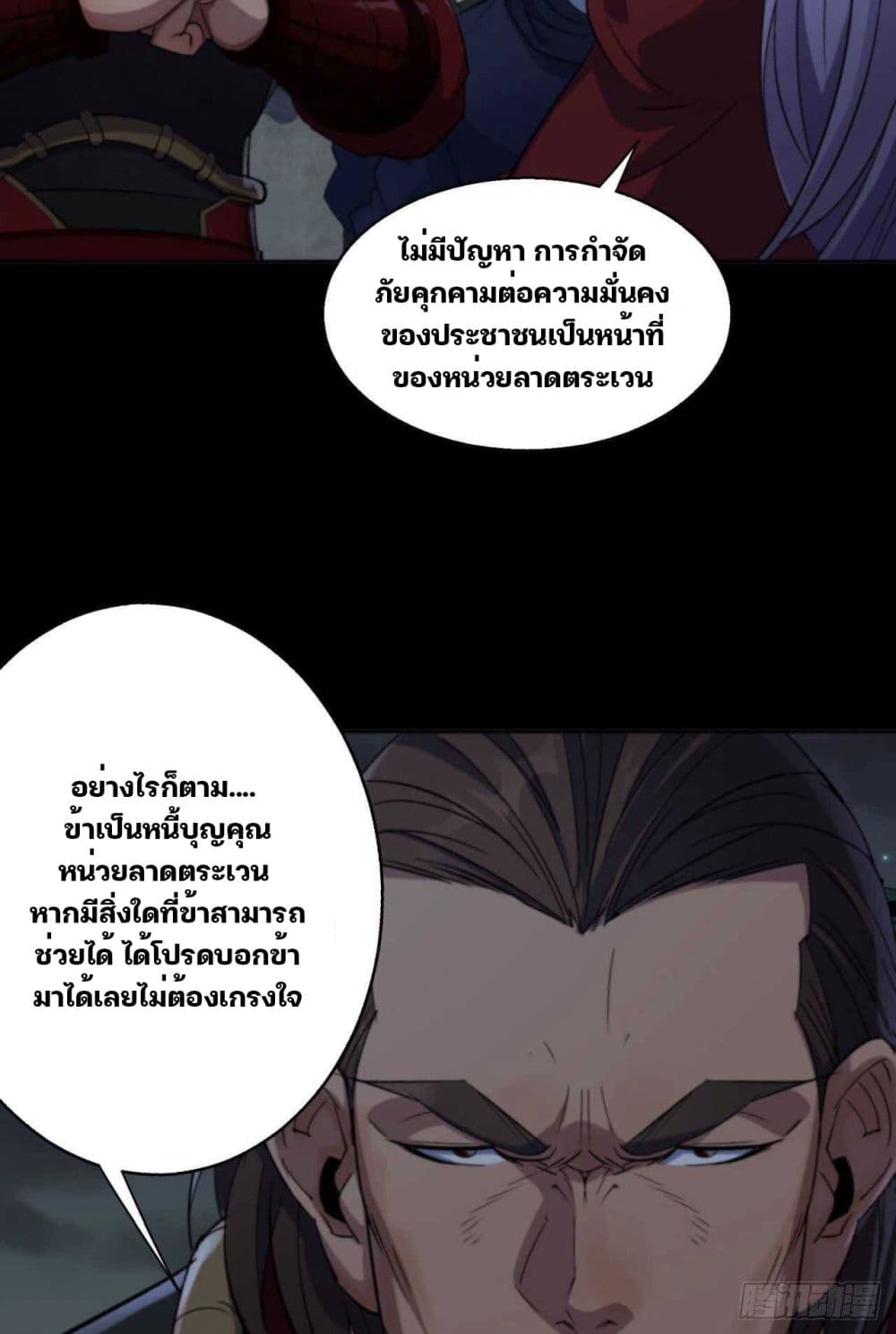 The Great Sage page 6