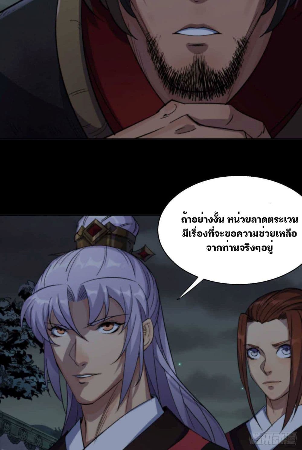 The Great Sage page 7