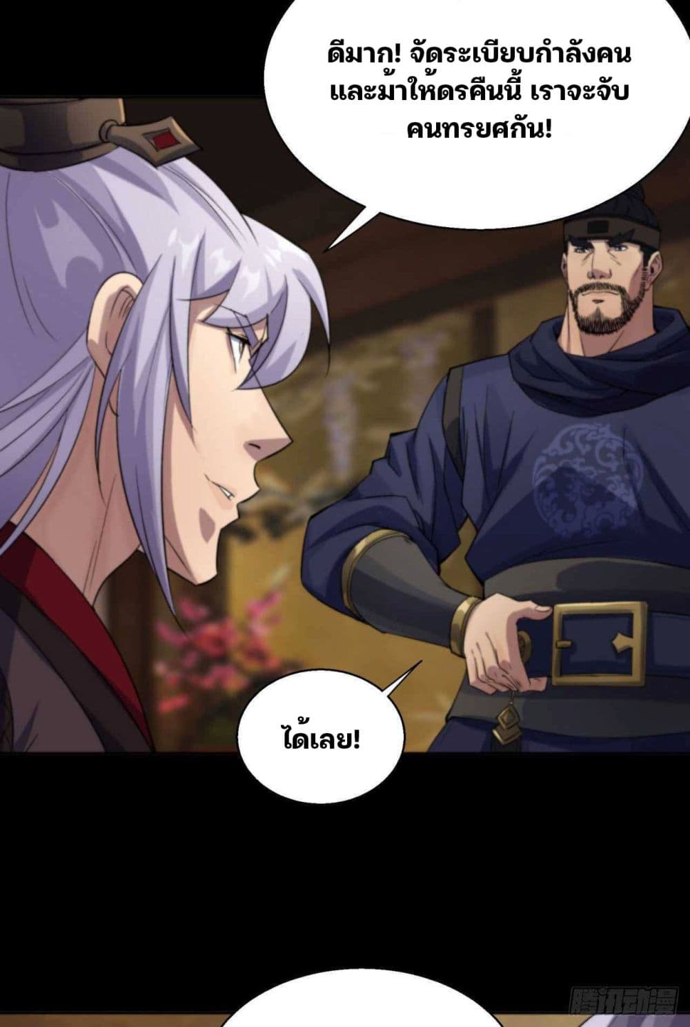 The Great Sage page 18