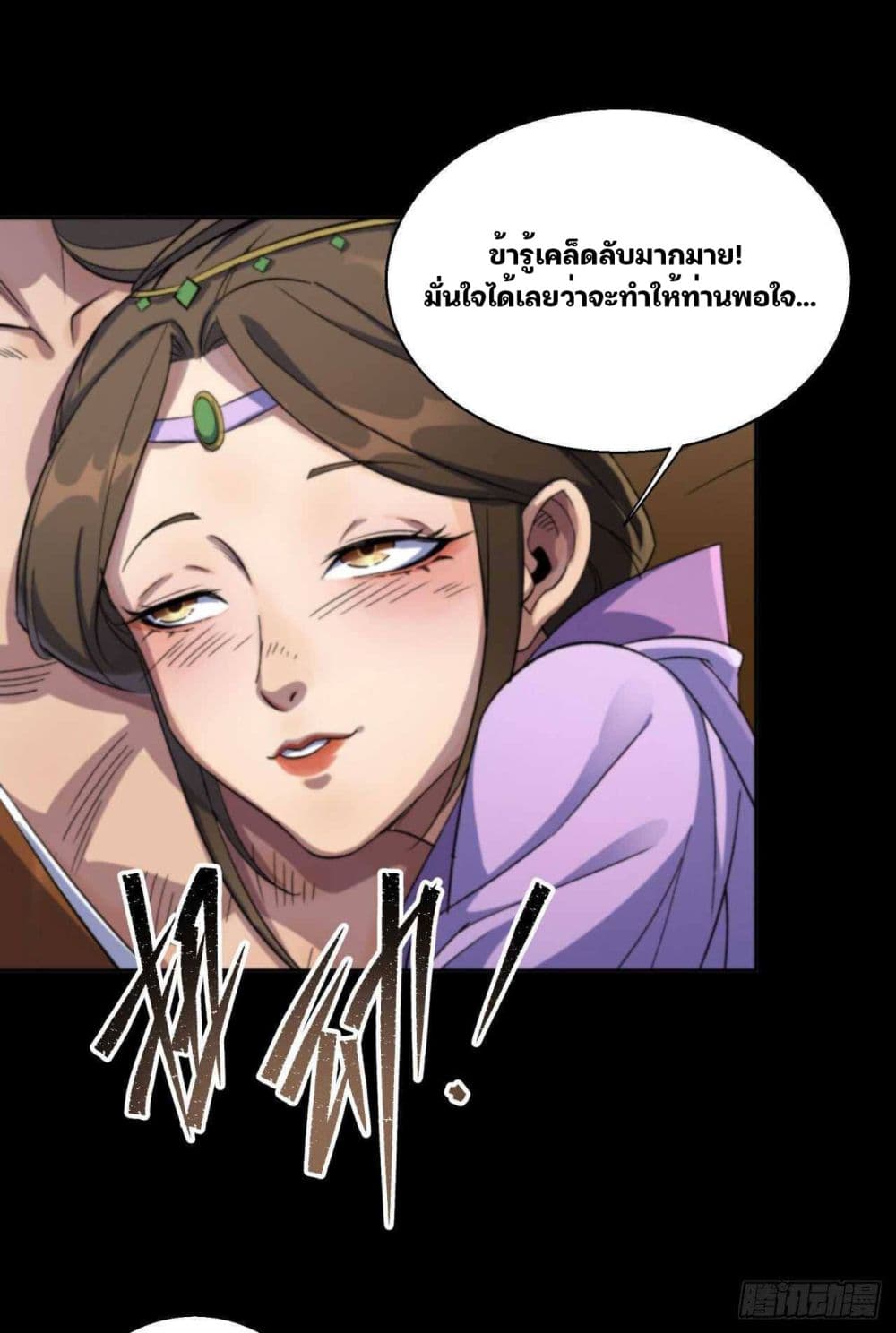 The Great Sage page 30