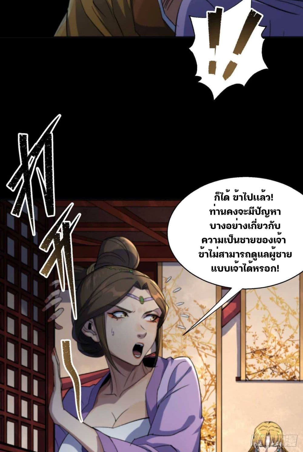 The Great Sage page 32