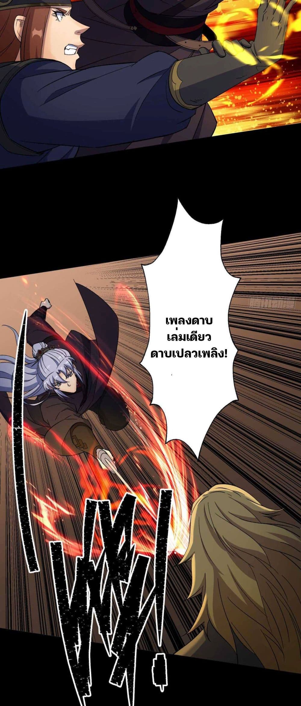 The Great Sage page 19