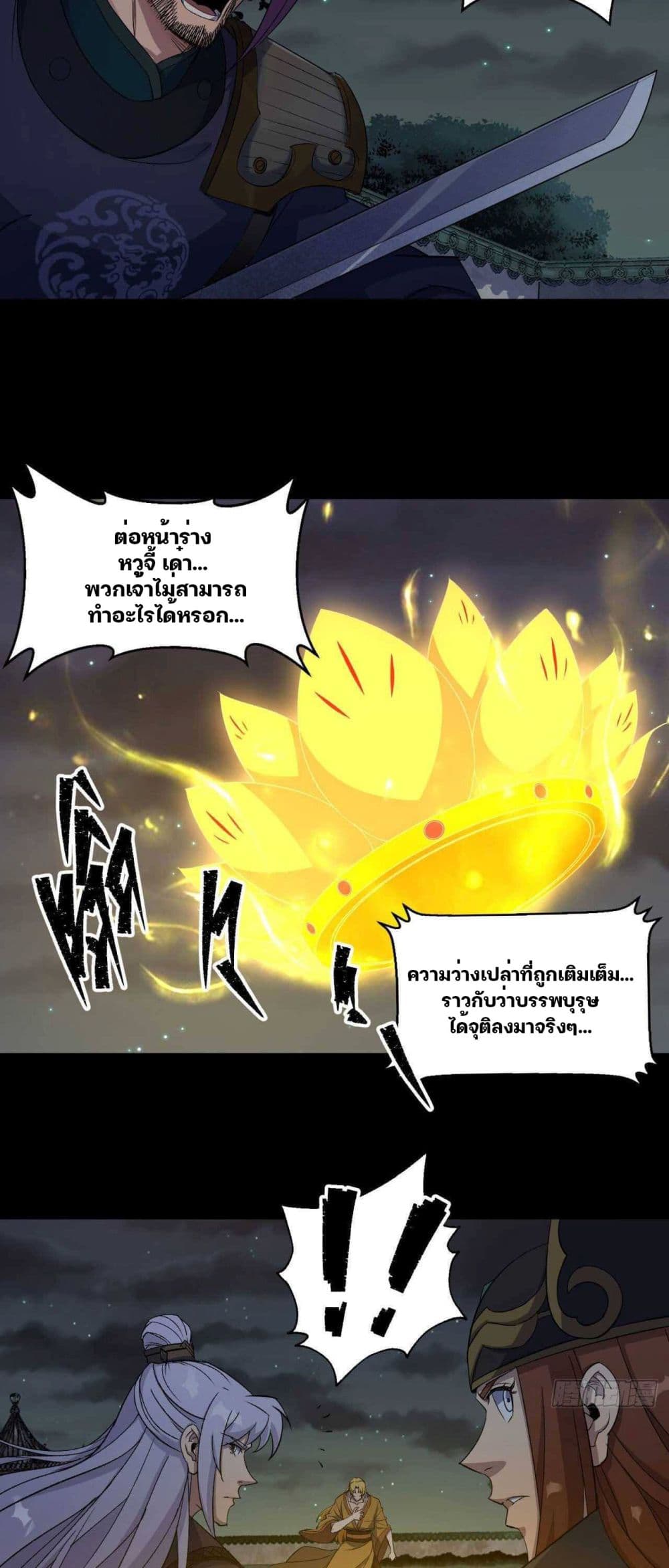 The Great Sage page 22